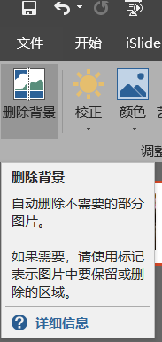 PPT中文字穿插图片的制作方法