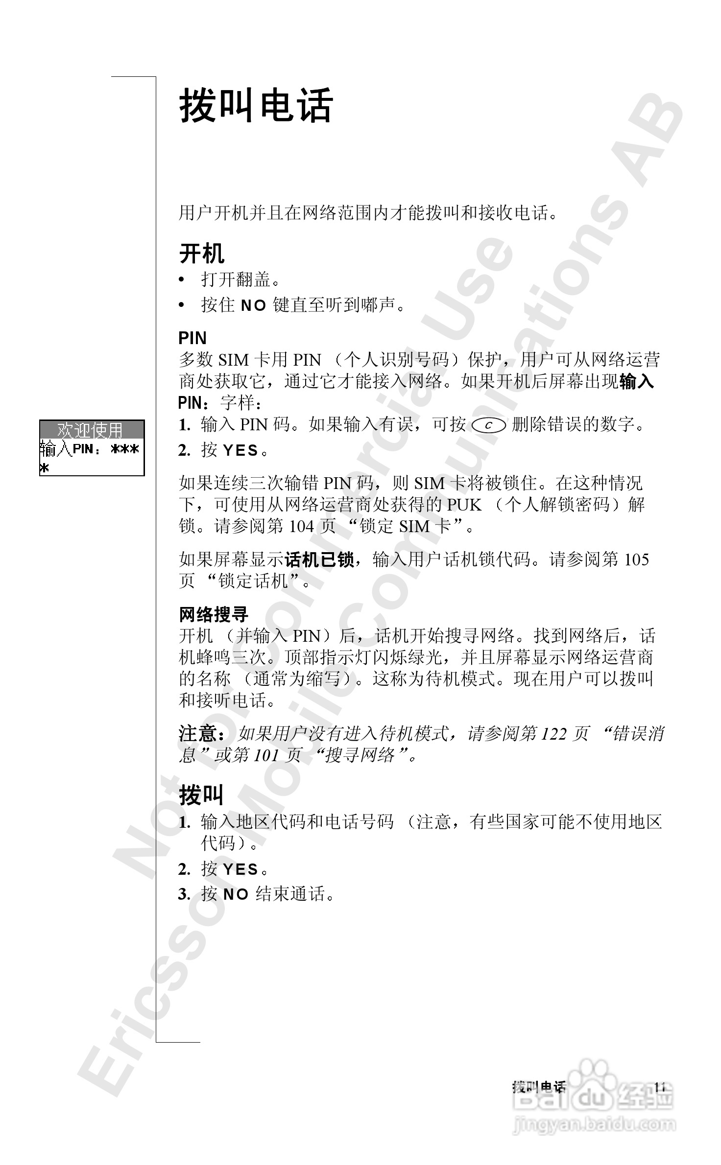 索尼爱立信T39手机使用说明书:[2]