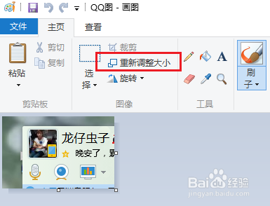 怎样编辑图片像素大小