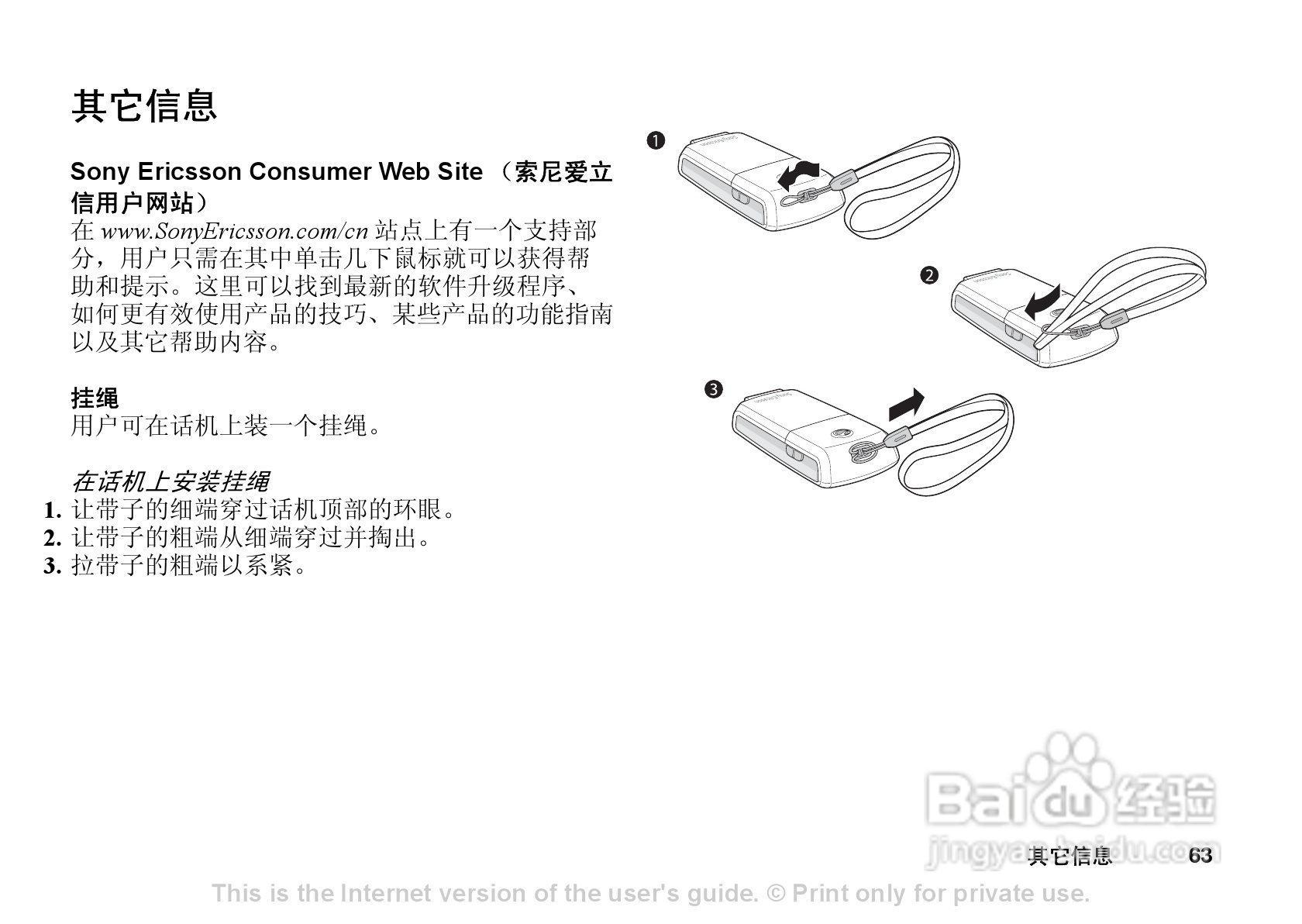 索尼爱立信T290C手机使用说明书:[7]