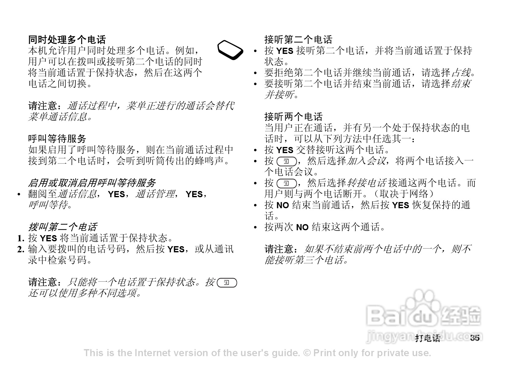 索尼爱立信T290C手机使用说明书:[4]