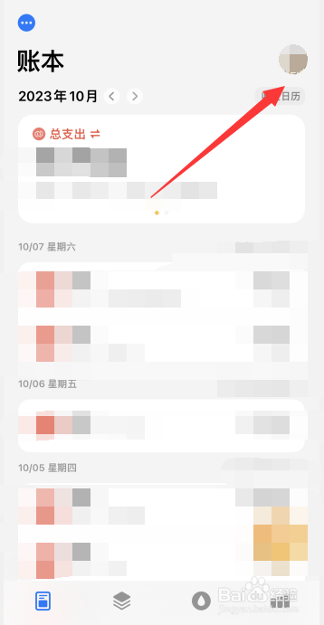 iCost软件如何进行支付宝账单列表截图导入