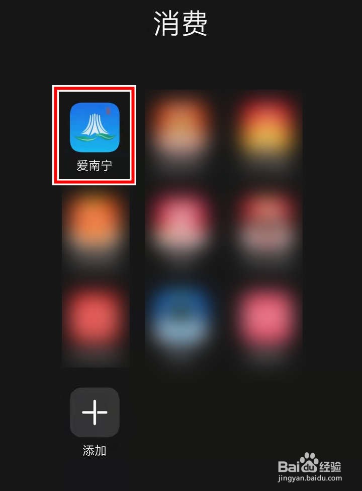 爱南宁APP中的九点密码如何开启