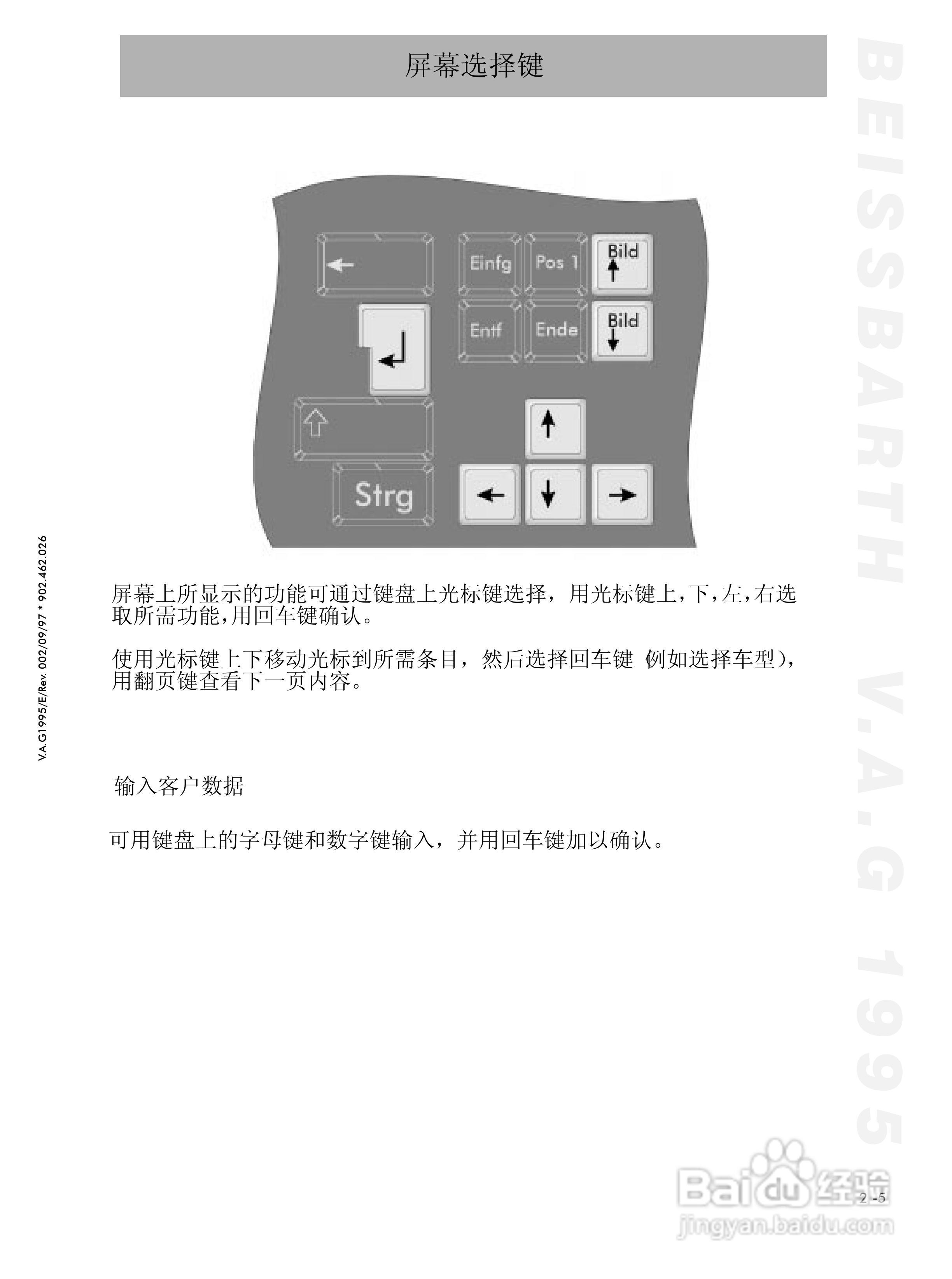 BEISSBARTH 电脑化四轮定位仪 V.A.G 1995_V.A.S 5080:[2]