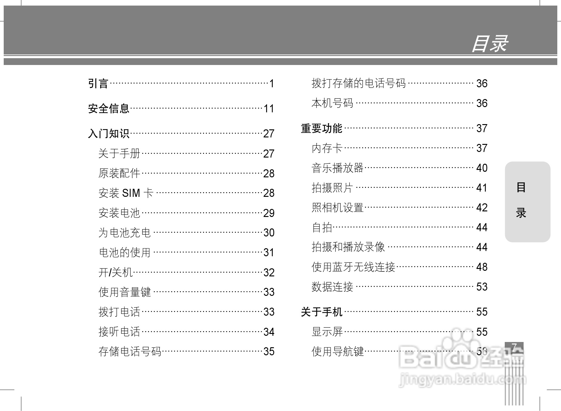 摩托罗拉K1手机使用说明书:[1]