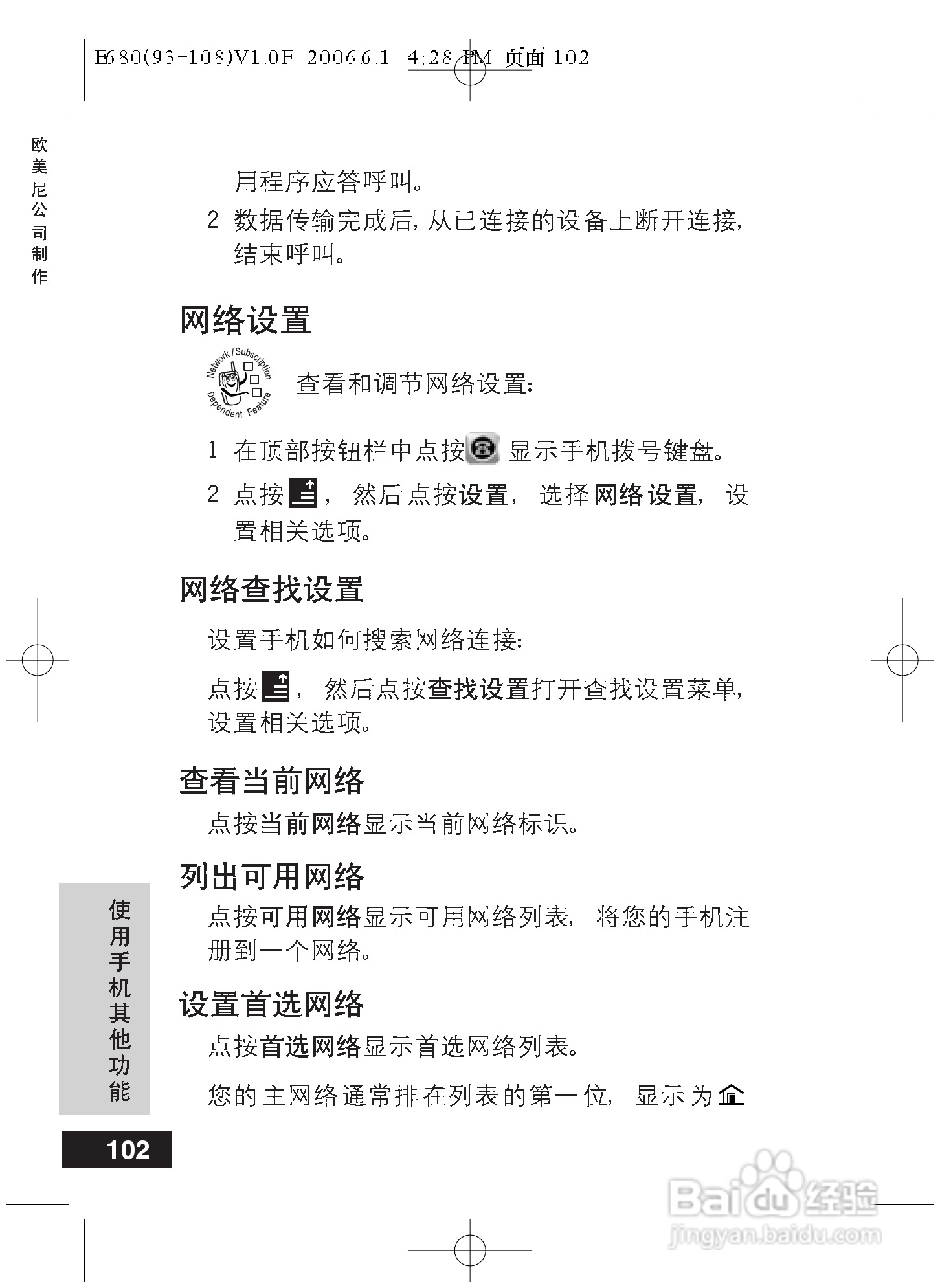 摩托罗拉E680手机使用说明书:[11]