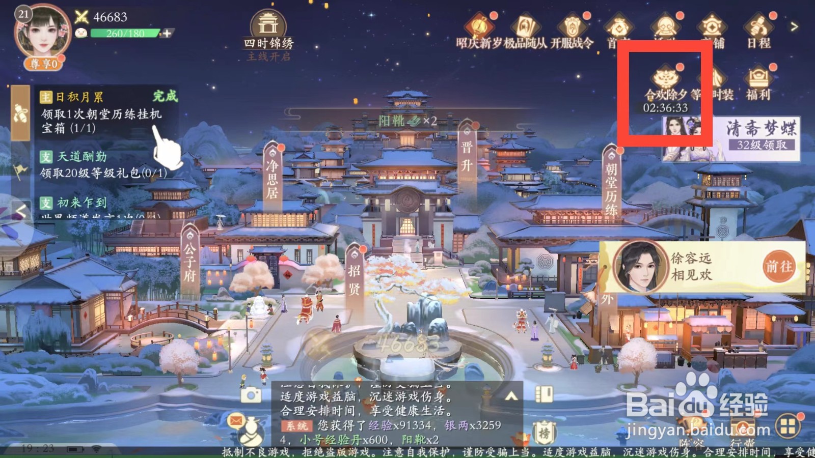 凌云诺如何挑战年兽