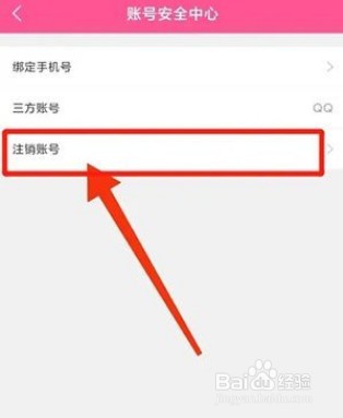 韩小圈怎样注销账号