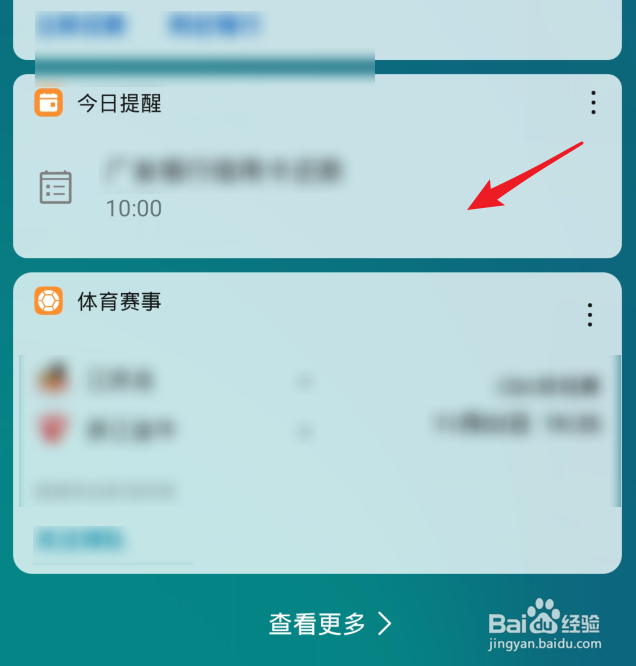 华为手机负一屏的新闻怎么关闭
