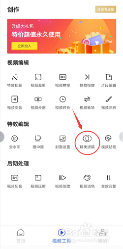 怎么在视频上添加滤镜