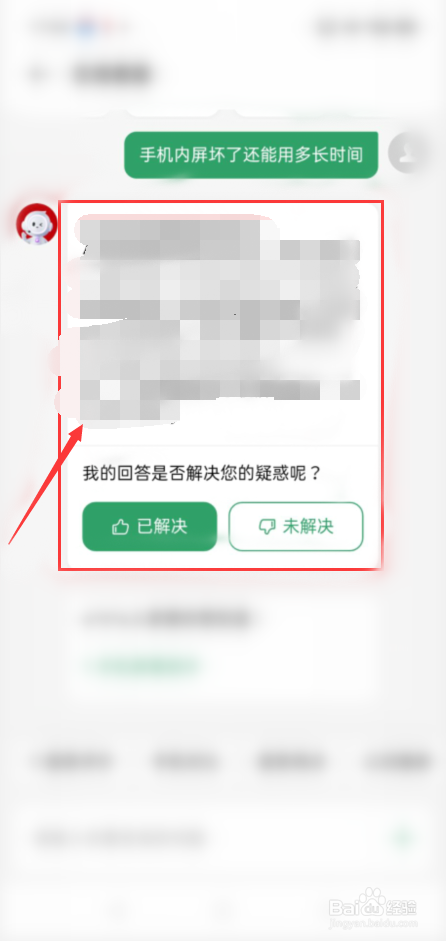 手机内屏坏了还能用多长时间