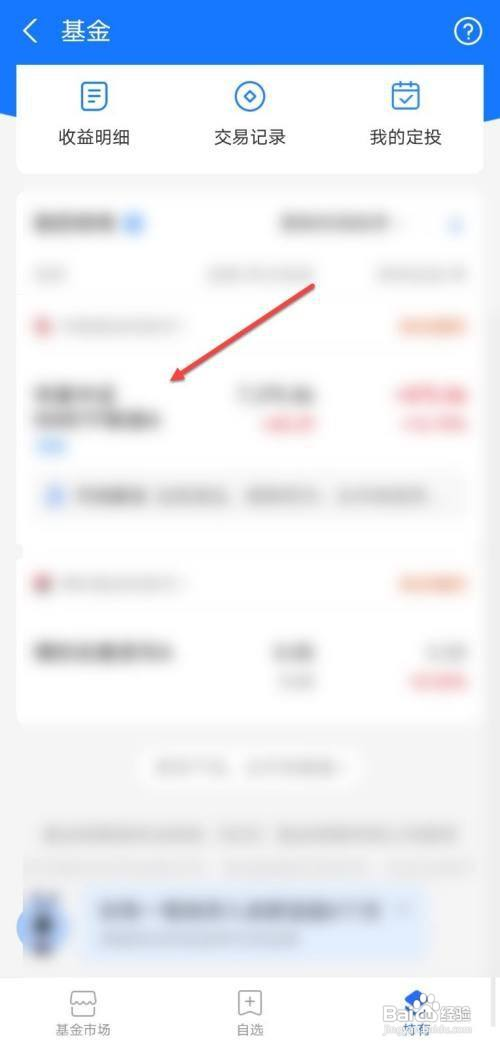 支付宝蚂蚁财富基金如何取出来