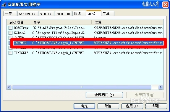 启动项：[4]msconfig