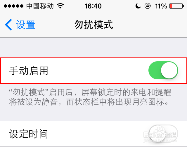 苹果5怎么设置黑名单