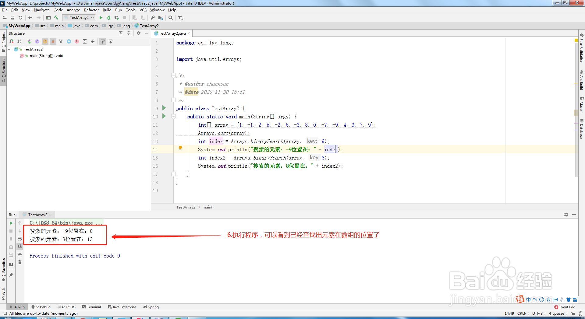 java如何使用二分法查找数组元素