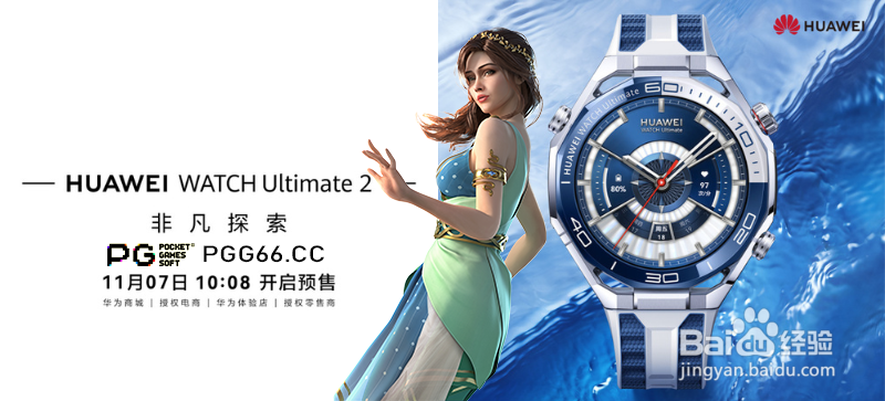 潜水者的PG美杜莎之盾！华为WATCH Ultimate 2非凡探索智能手表全面解析