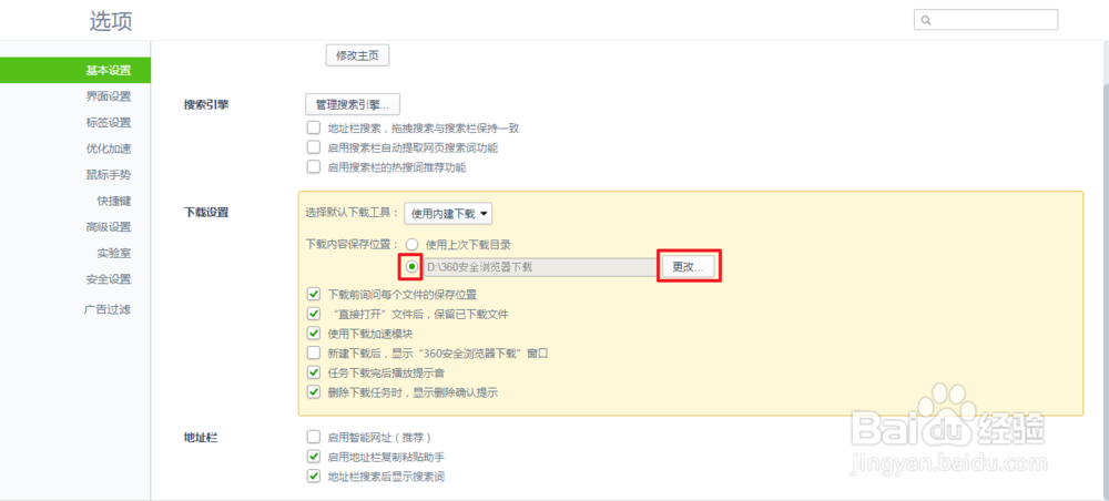 360浏览器怎么更改下载目录？