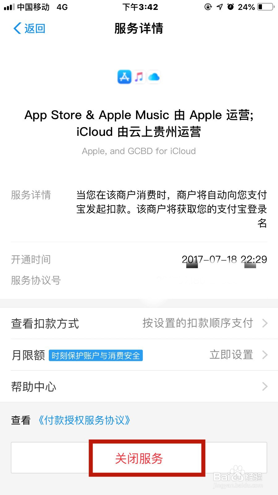 iPhone 苹果手机怎么取消Apple Music自动续费