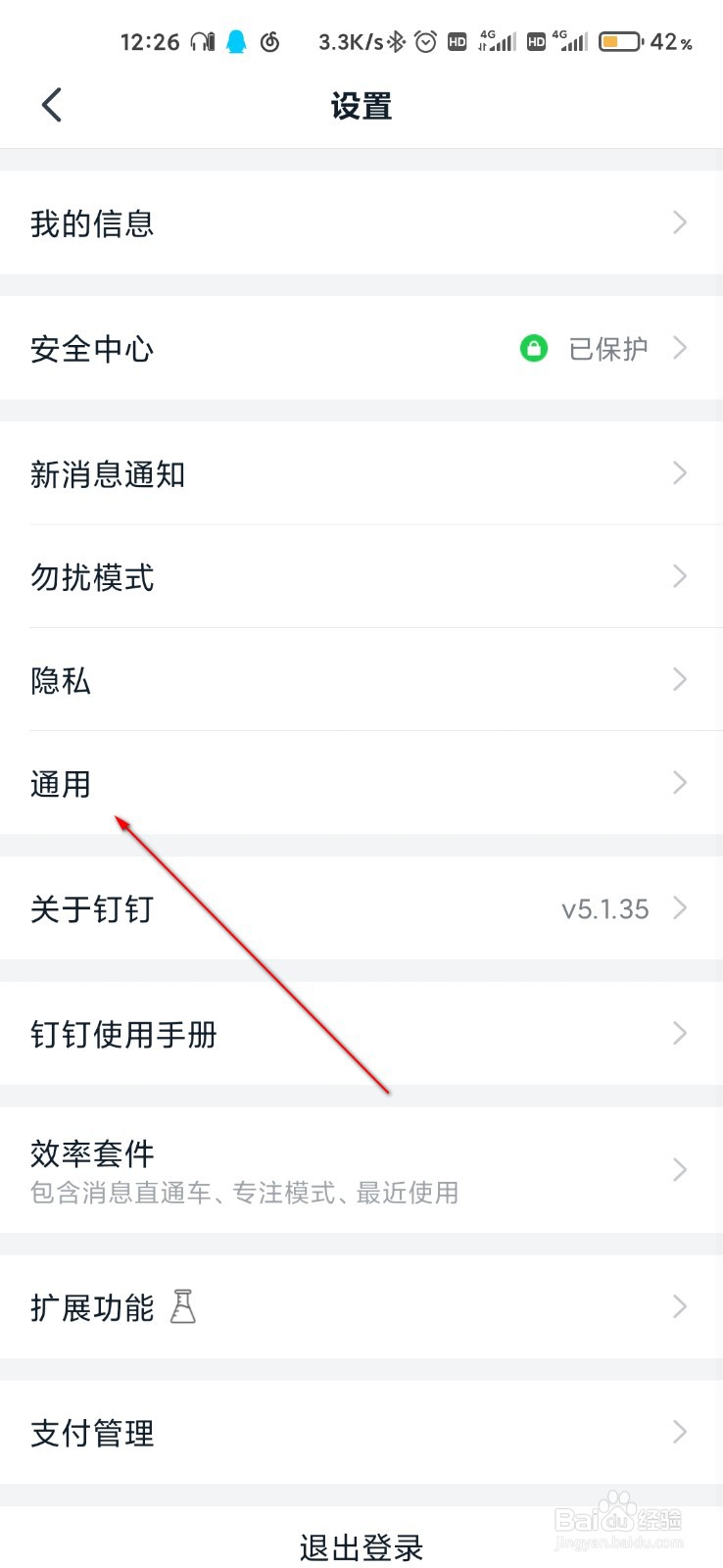 钉钉怎么设置回车键发送消息