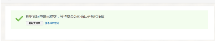 京东基金怎样赎回？