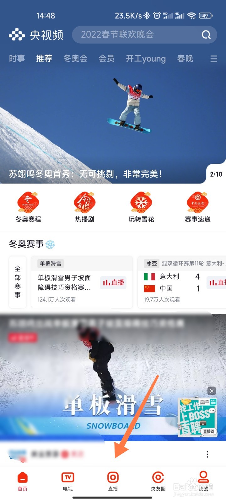 怎么在手机上看北京冬奥比赛视频