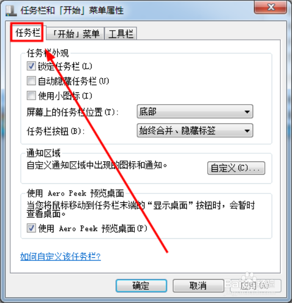 windows系统如何改变任务栏的大小