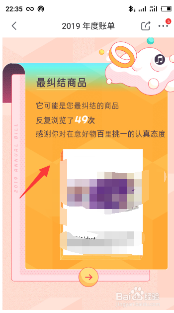 京东2019年账单怎么看