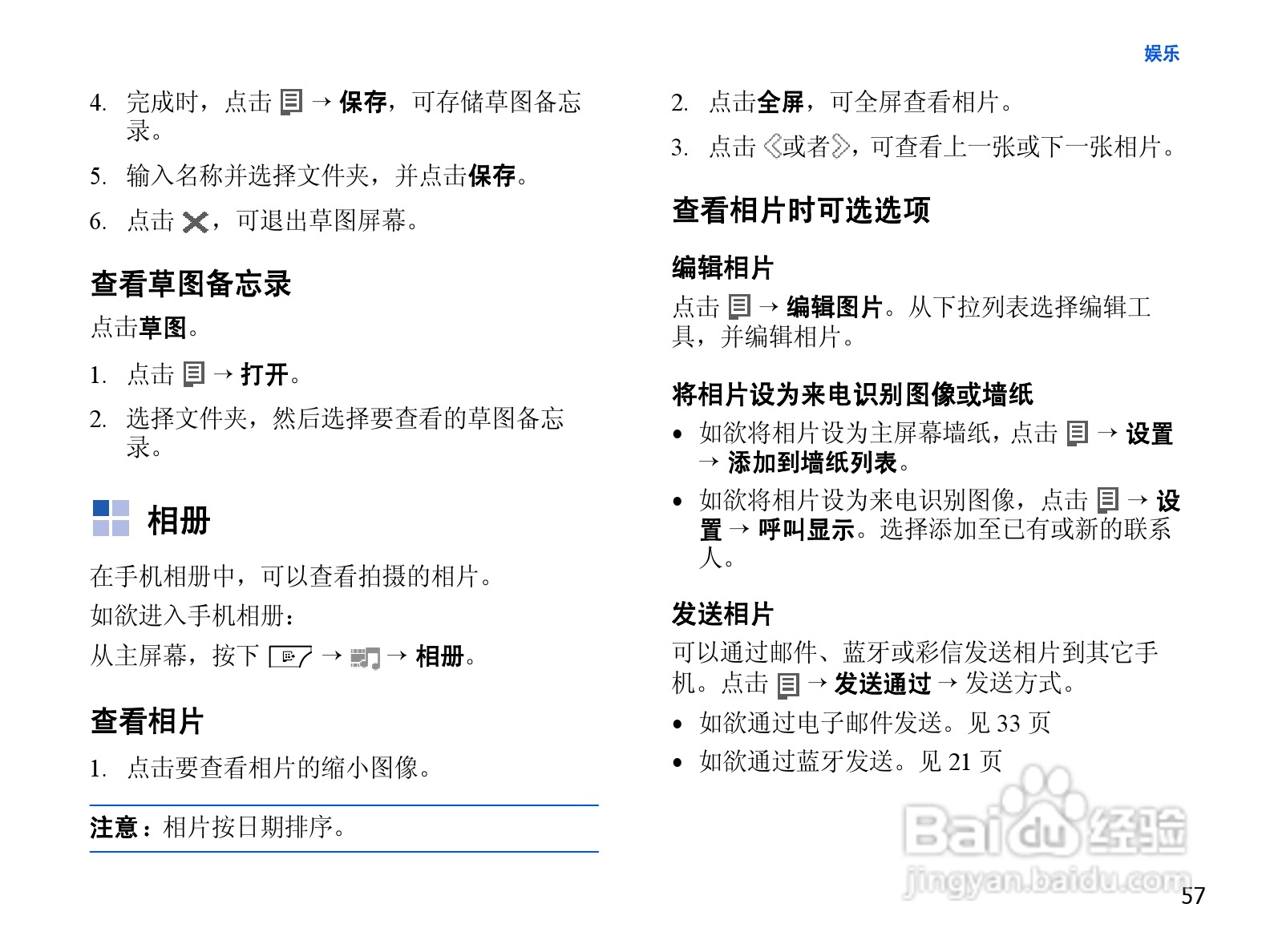 三星SCH-i859手机使用说明书:[6]