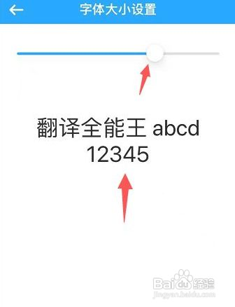 翻译全能王字体大小怎么设置