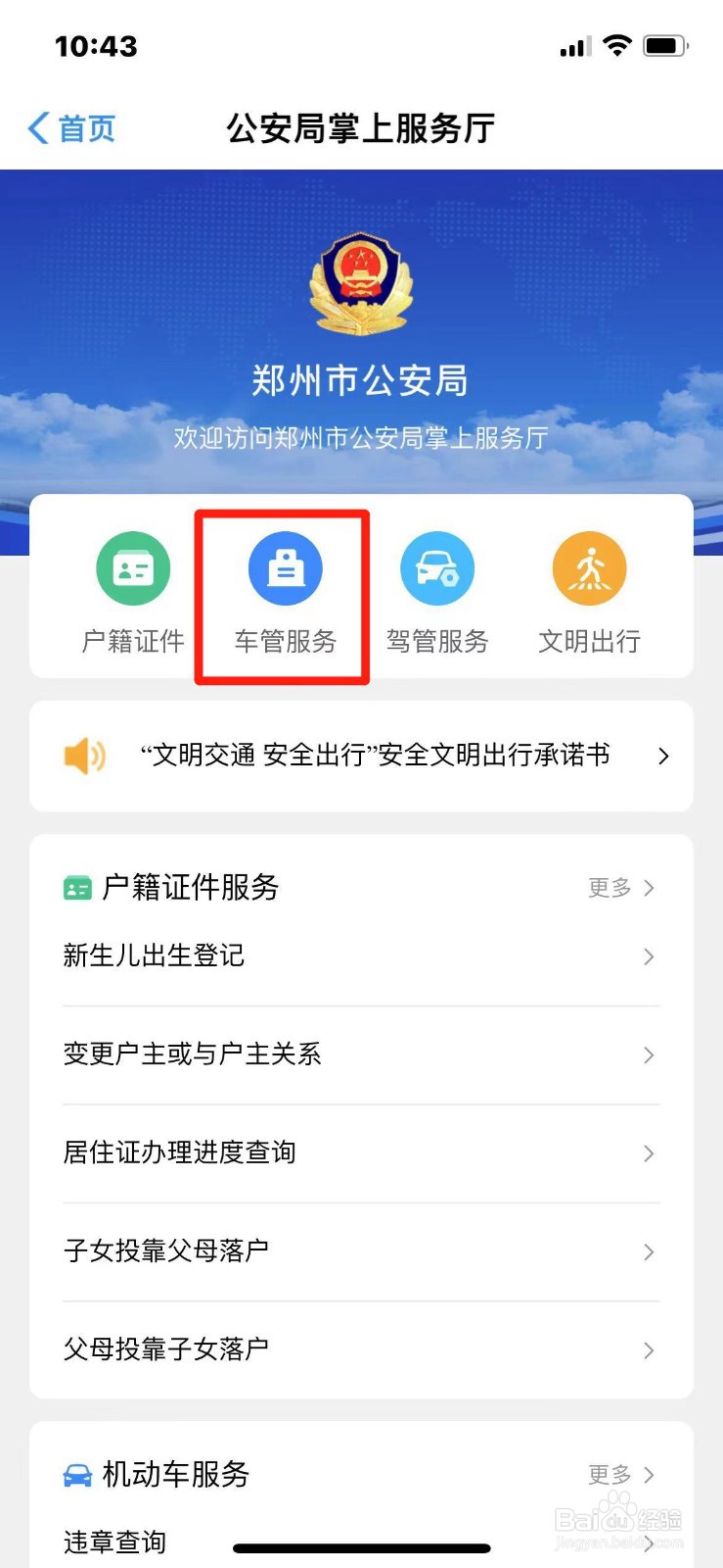 郑好办如何预约机动车六年免检