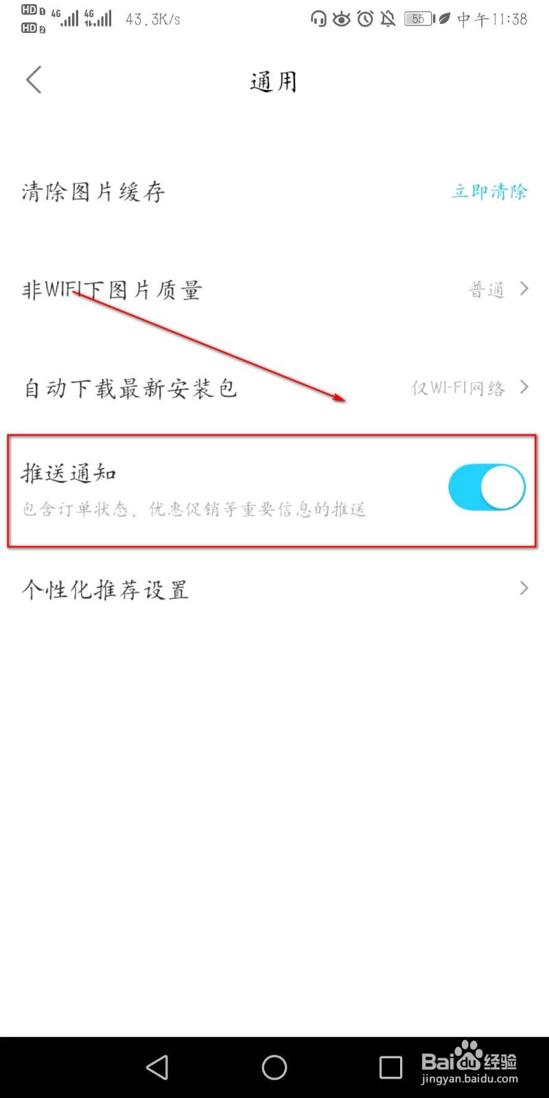 饿了么APP怎么开启消息推送