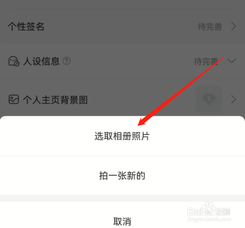 安卓版漫播如何更换头像