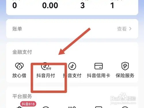 如何关闭抖音的月付
