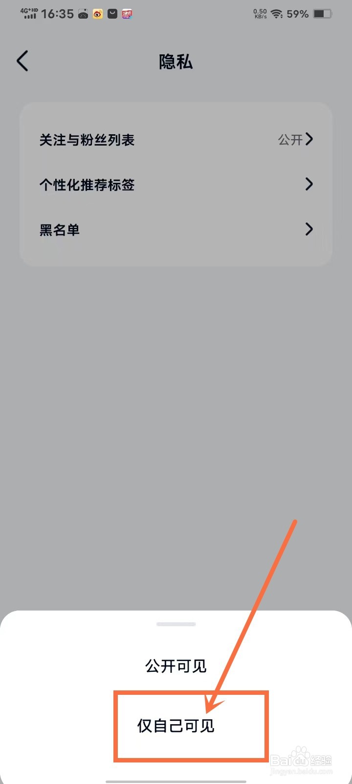 回音app怎么隐藏自己的关注