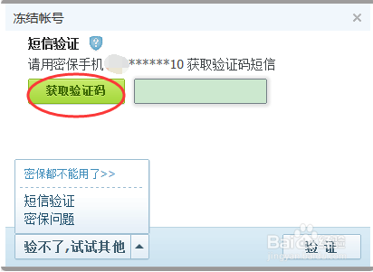紧急冻结QQ账户的操作方法