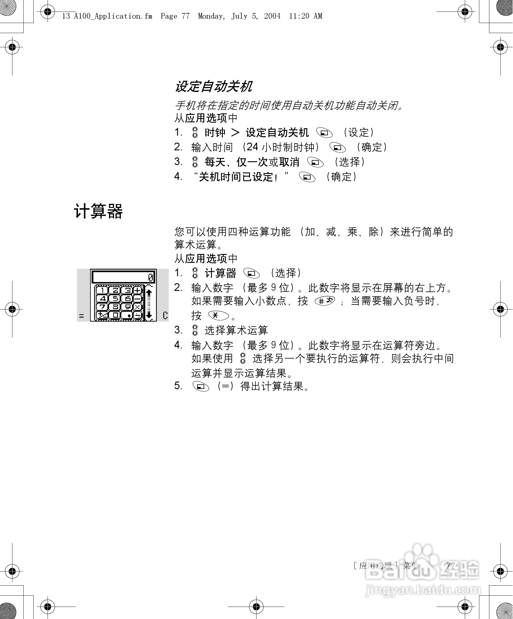 松下a101手机使用说明书:[8]