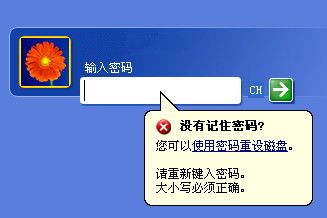 Windows XP密码忘记怎样解决
