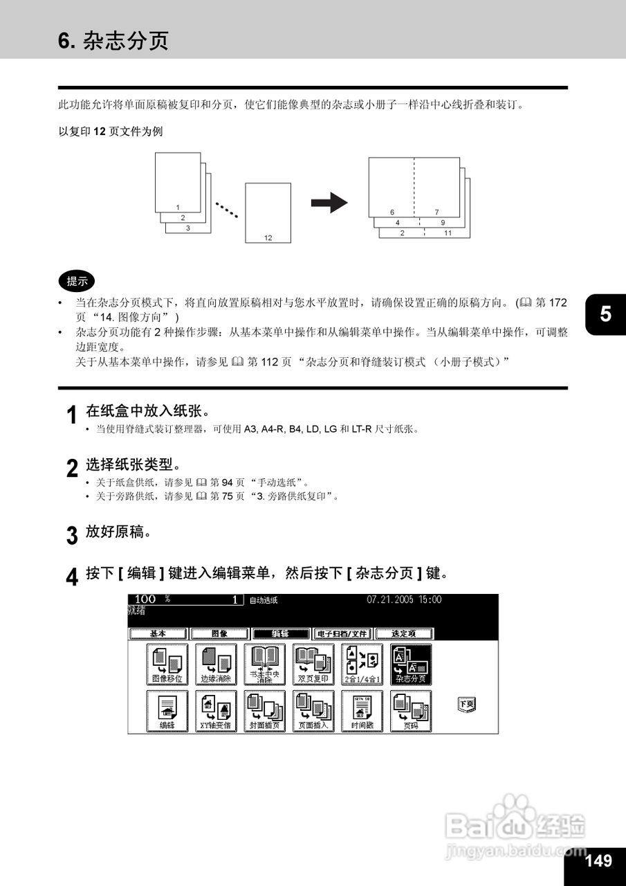 东芝 e-STUDIO233一体机说明书:[16]