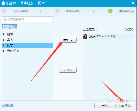 QQ群怎么创建的