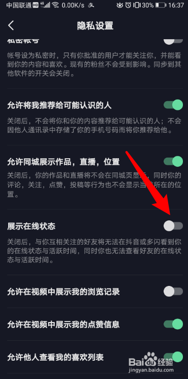 抖音怎么不让别人看到自己在线状态