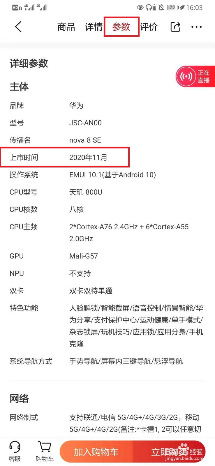 nova8手机发布时间