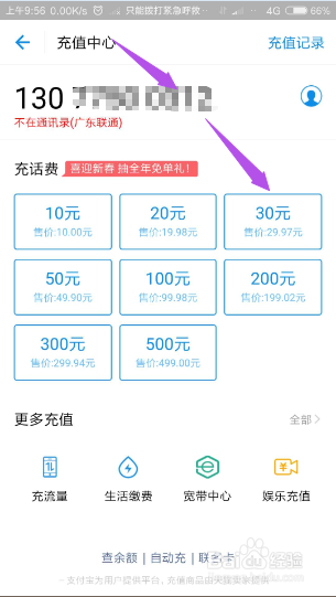 如何用支付宝冲话费?