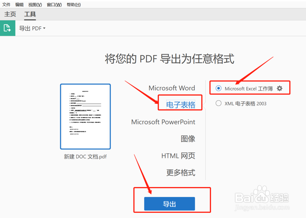 PDF怎么转换成Excel