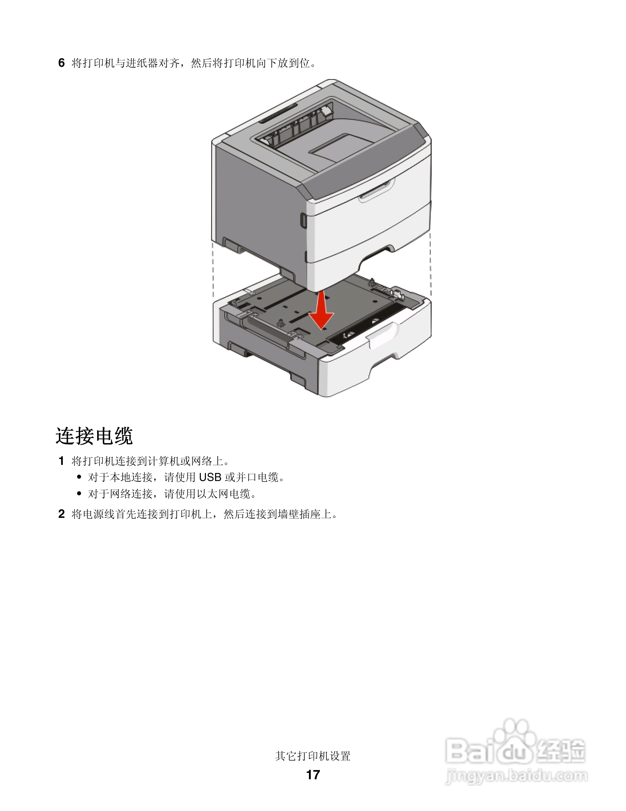 联想LJ3900激光打印机用户手册:[2]