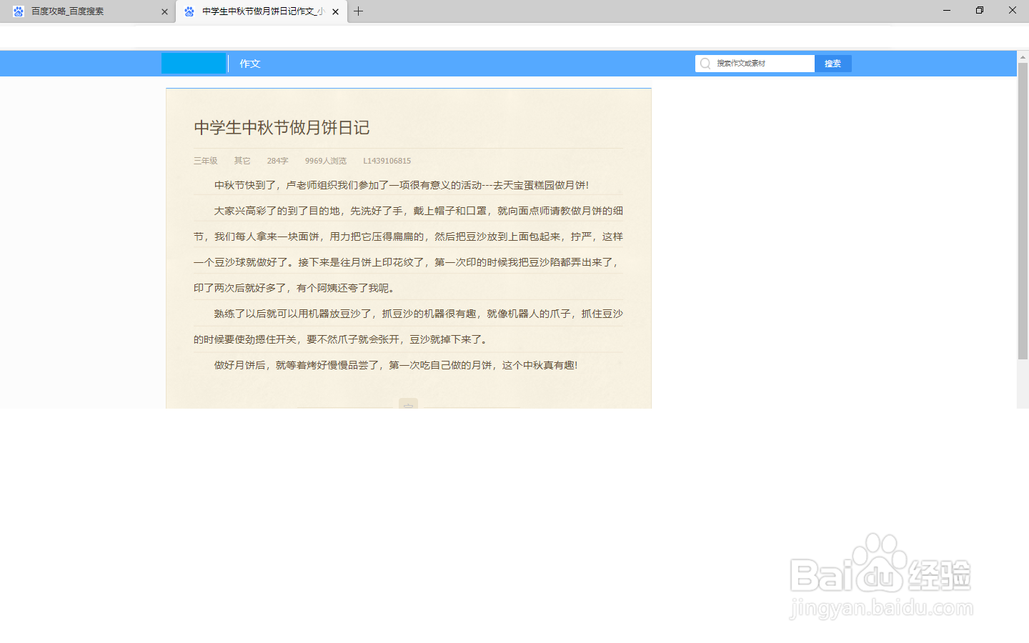 做月饼的日记怎么找