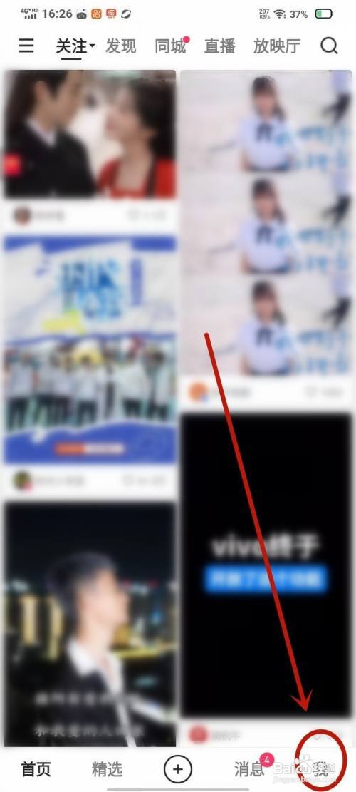 如何使用快手APP同意亲密关系邀请？