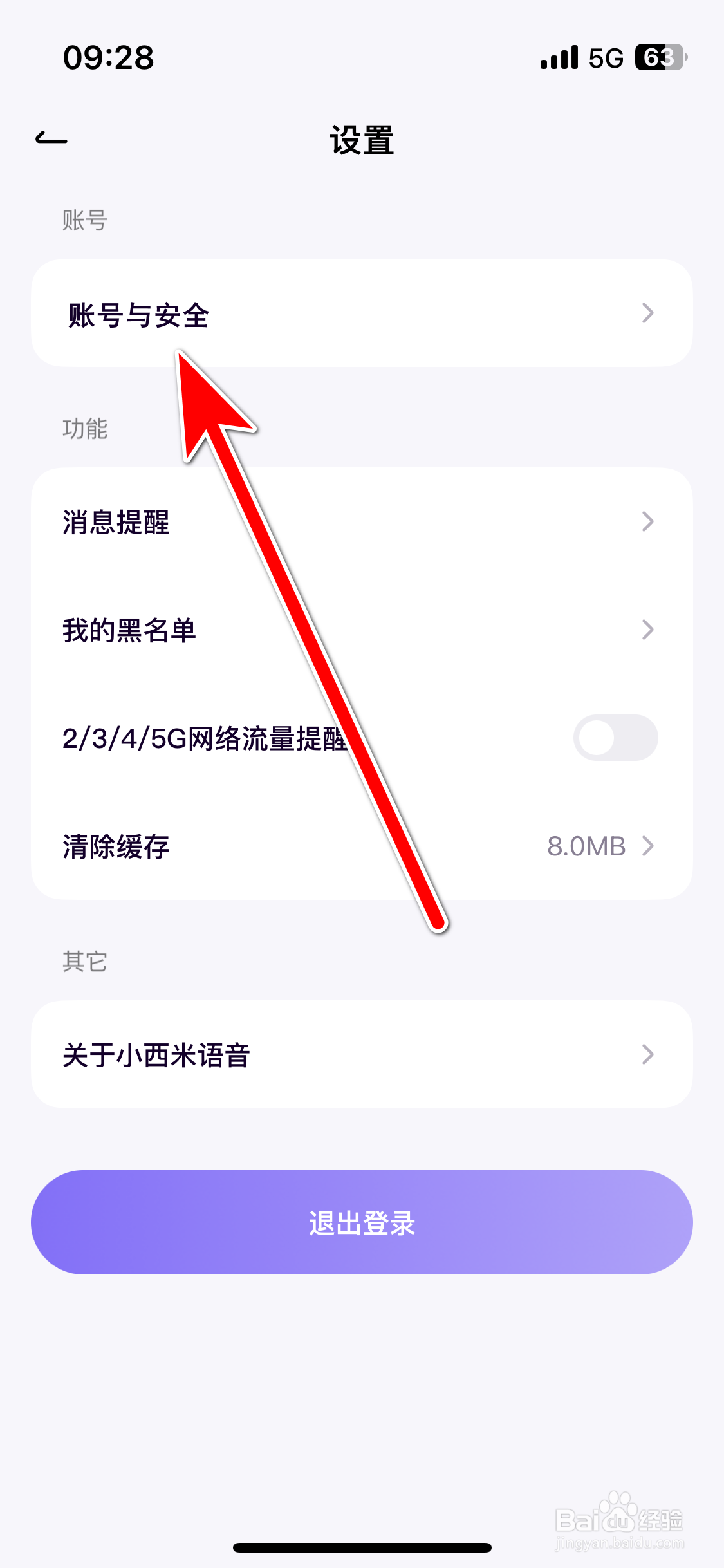 小西米语音如何进行实名认证