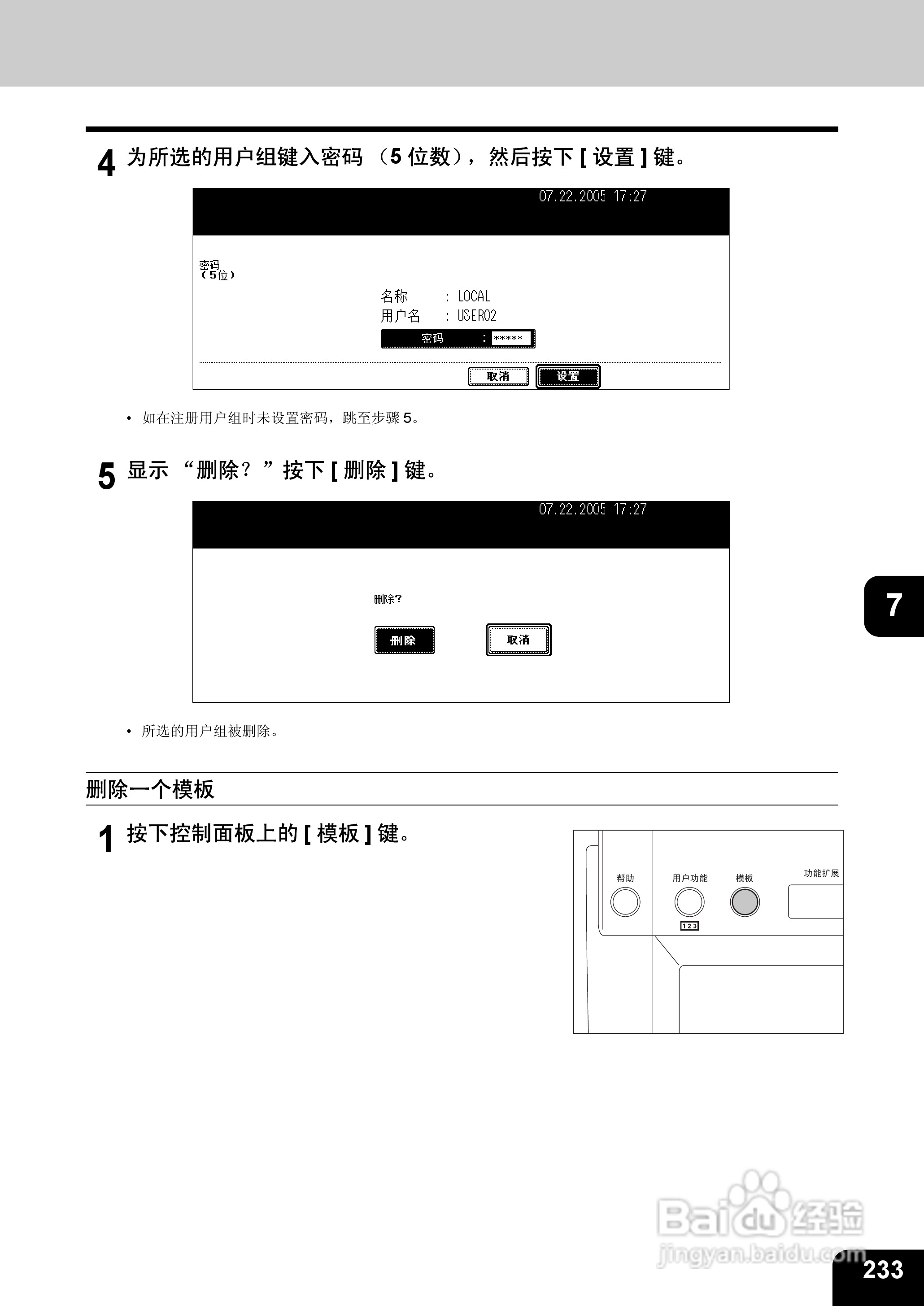 东芝 e-STUDIO233一体机说明书:[24]