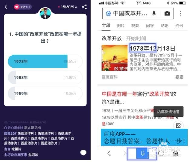 用语音搜索15分钟在冲顶大会答题赢了300多块!
