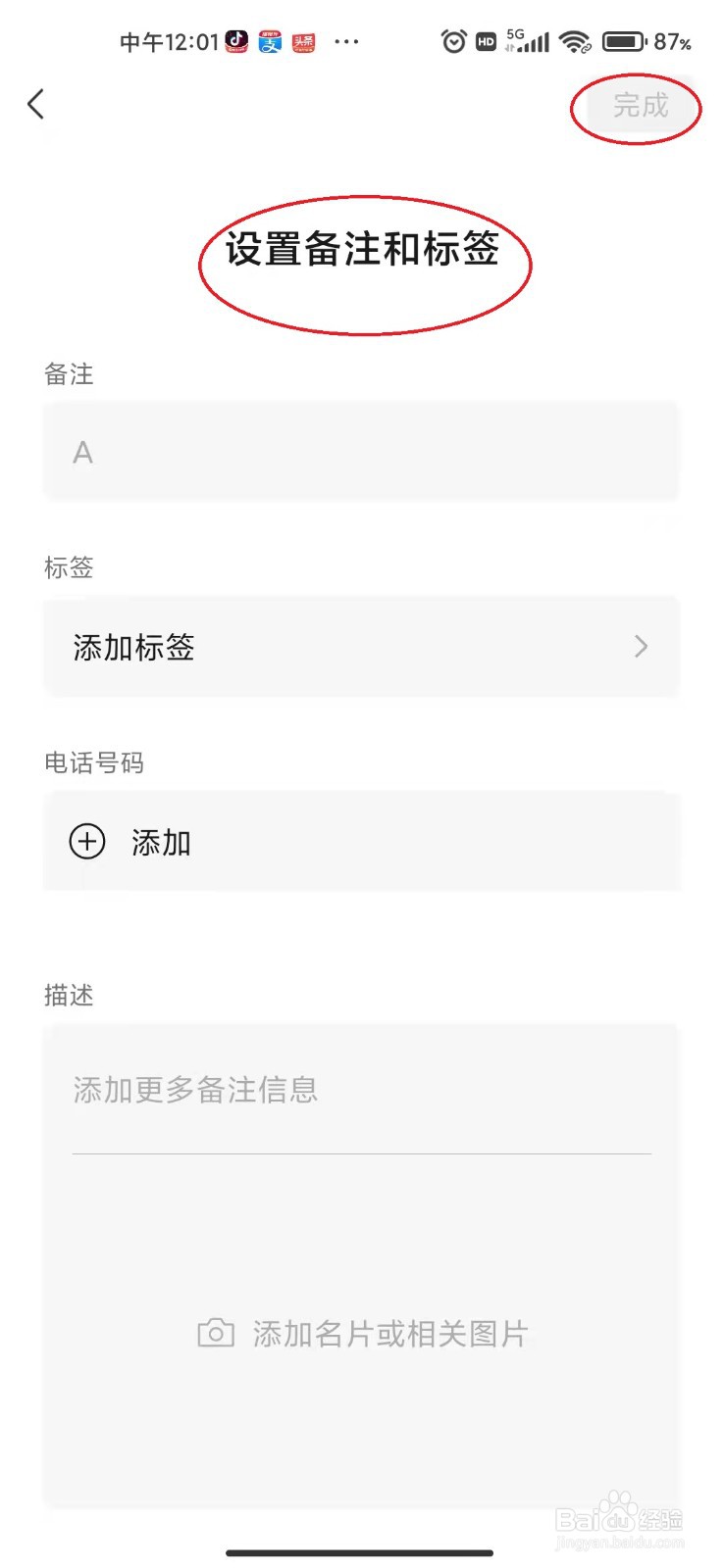 如何添加和删除微信好友?